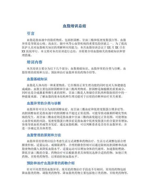 血脂培训总结