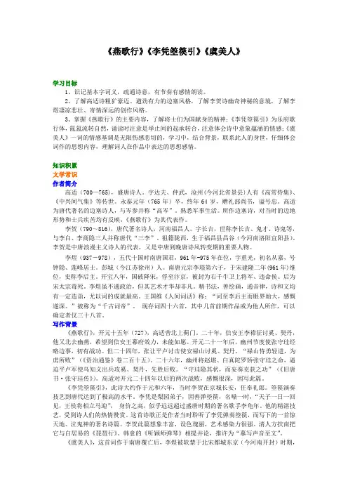 高中语文知识点考点解析及答案 知识讲解_《李凭箜篌引》《虞美人》《燕歌行》