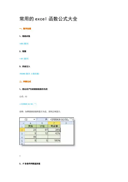 常用excel函数公式大全