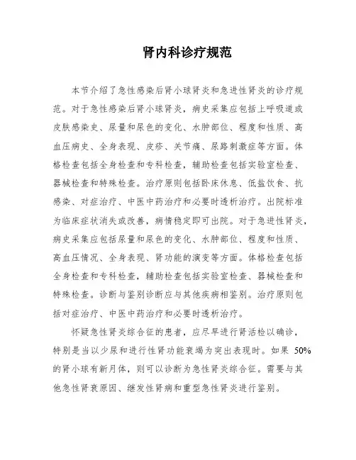 肾内科诊疗规范