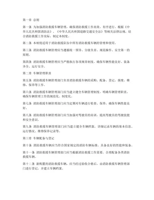 消防救援车辆管理制度