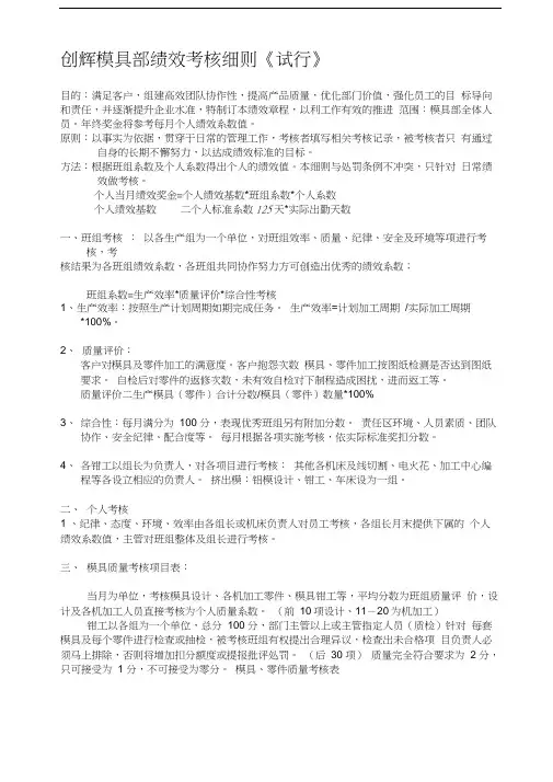 模具部绩效考核细则