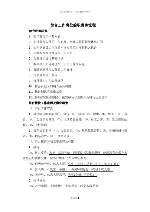 健身俱乐部前台岗位职责和流程
