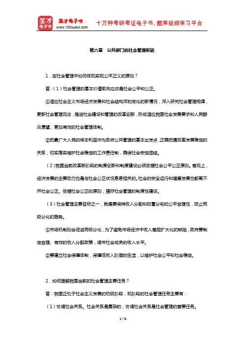 顾建光《现代公共管理学》配套题库【课后习题-公共部门的社会管理职能】