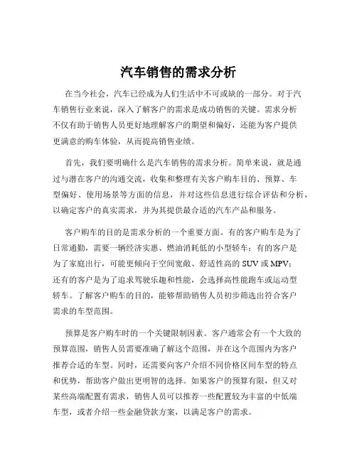 汽车销售的需求分析