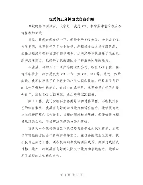 优秀的五分钟面试自我介绍