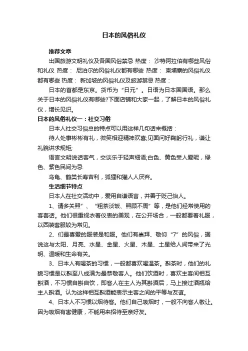 日本的风俗礼仪
