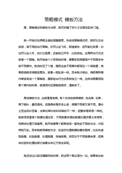 策略模式 模板方法