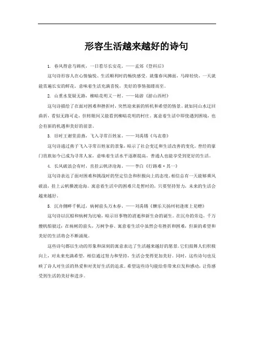 形容生活越来越好的诗句