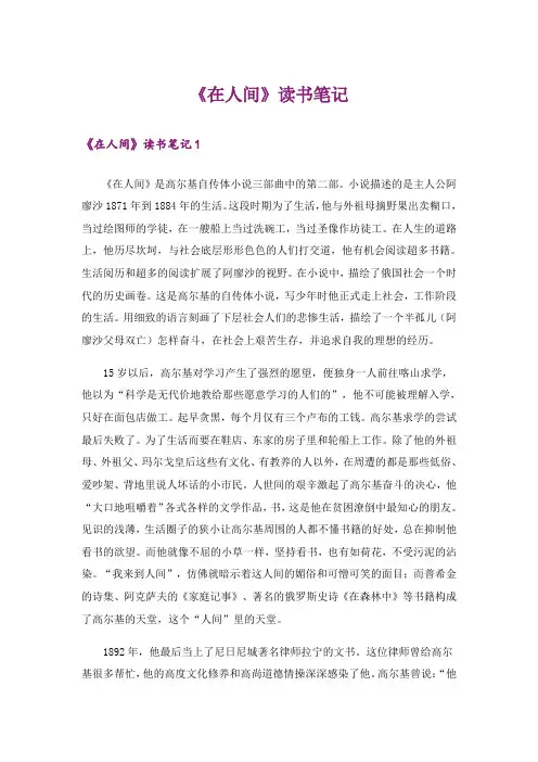 《在人间》读书笔记