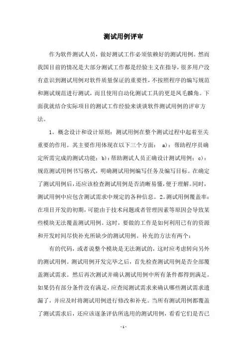 测试用例评审