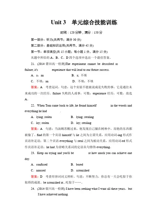 【成才之路】2014-2015高中英语人教版必修4同步练习：Unit 3单元综合技能训练]