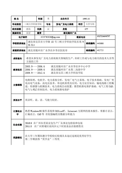 自荐简历