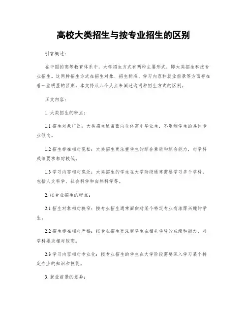 高校大类招生与按专业招生的区别