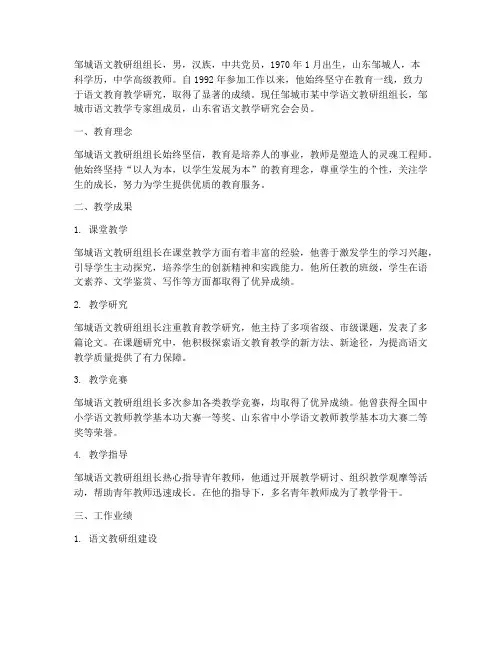 邹城语文教研组组长简介