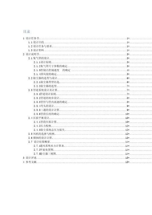 大气污染控制工程—车间除尘系统设计