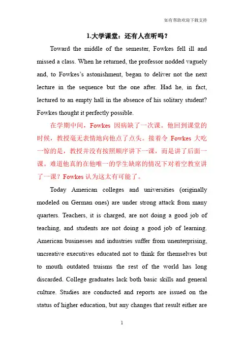 新视野研究生英语第一单元课文翻译