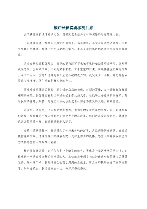 横店长征博览城观后感