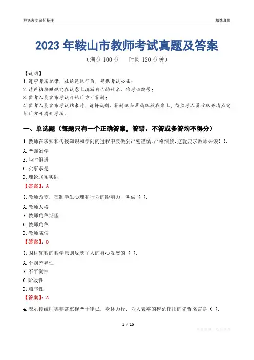 2023年鞍山市教师考试真题及答案