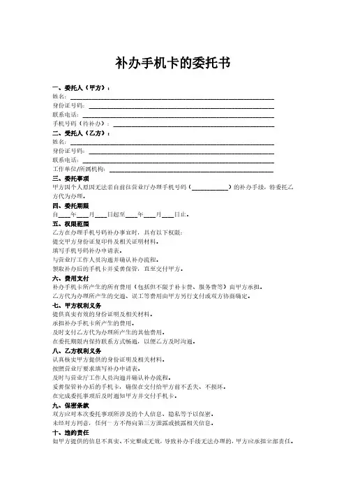 找人补办手机卡的委托书