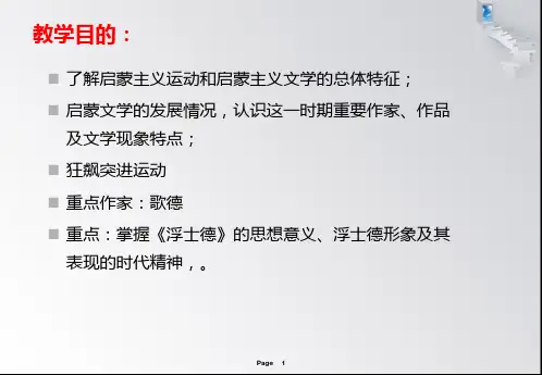 第四章18世纪文学歌德ppt4课件