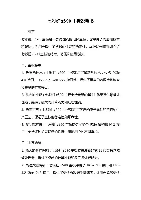 七彩虹z590主板说明书