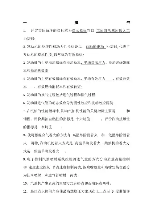 发动机原理复习题带答案