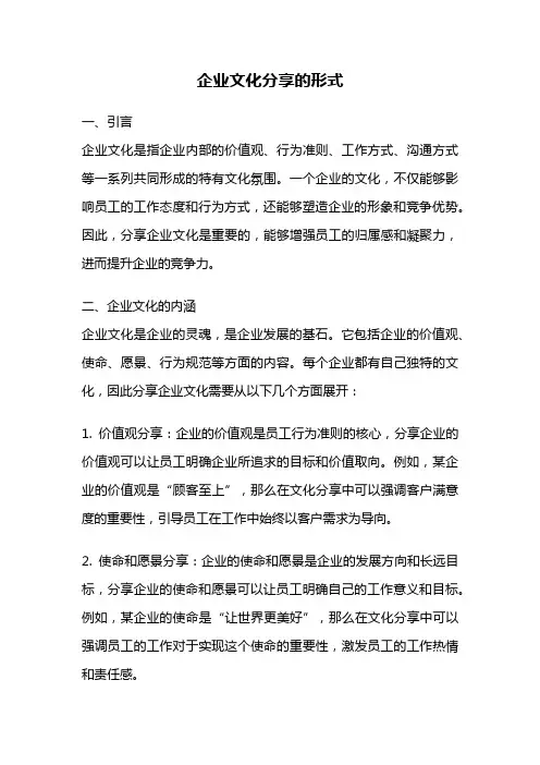 企业文化分享的形式