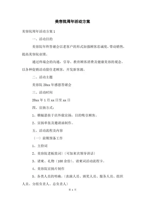 美容院周年活动方案