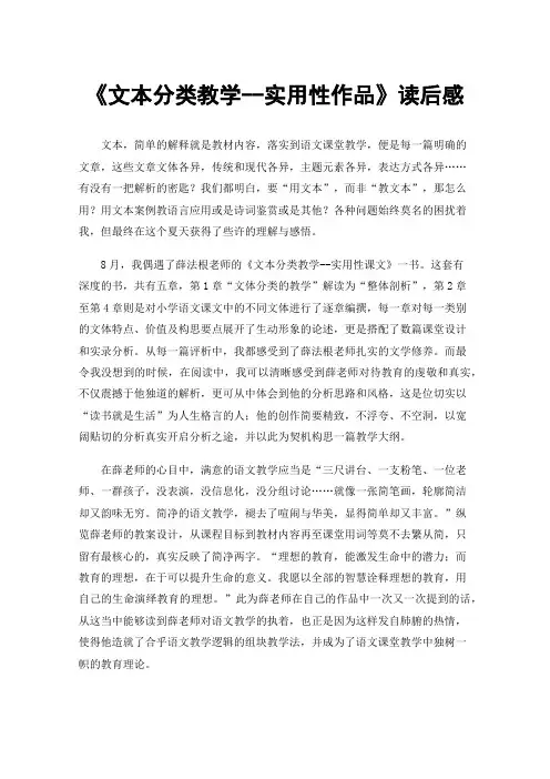 《文本分类教学--实用性作品》读后感