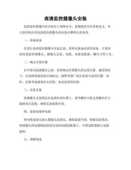 高清监控摄像头安装