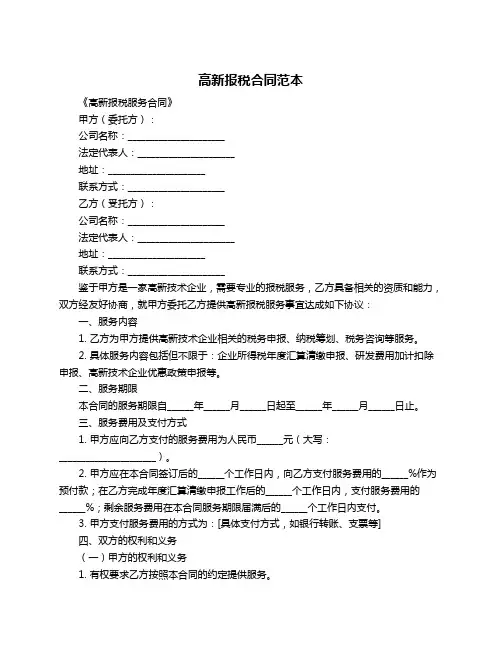 高新报税合同范本