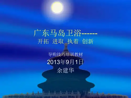 导购员职业技能培训内容.pptx