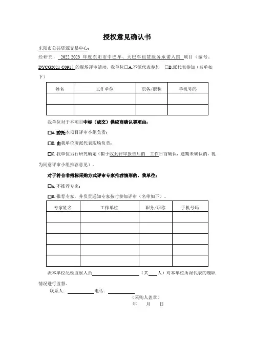 授权意见确认书