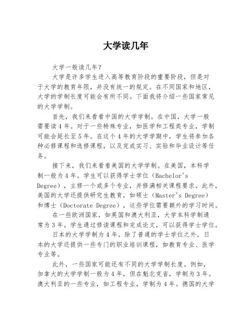 大学读几年