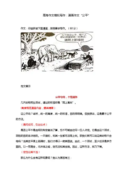高考作文模拟写作：漫画作文“公平”