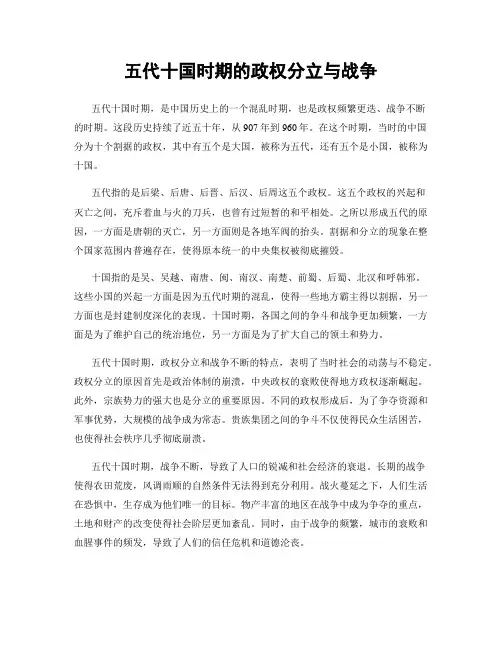 五代十国时期的政权分立与战争