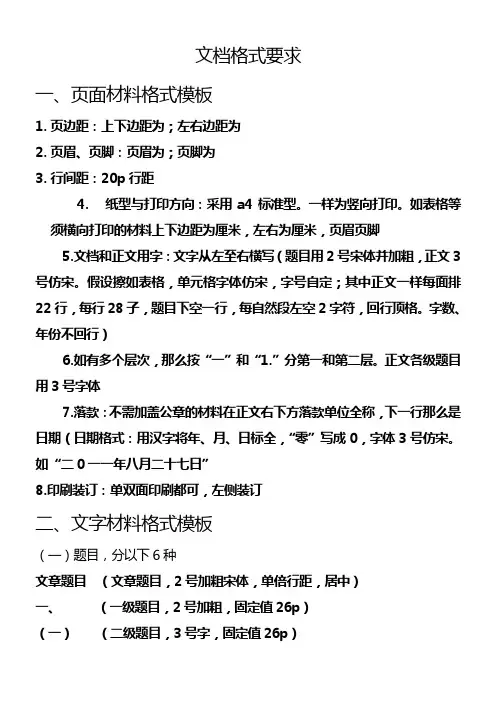 word文档格式要求