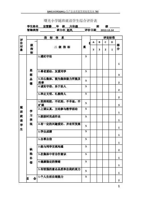 随班就读学生综合评价表88802