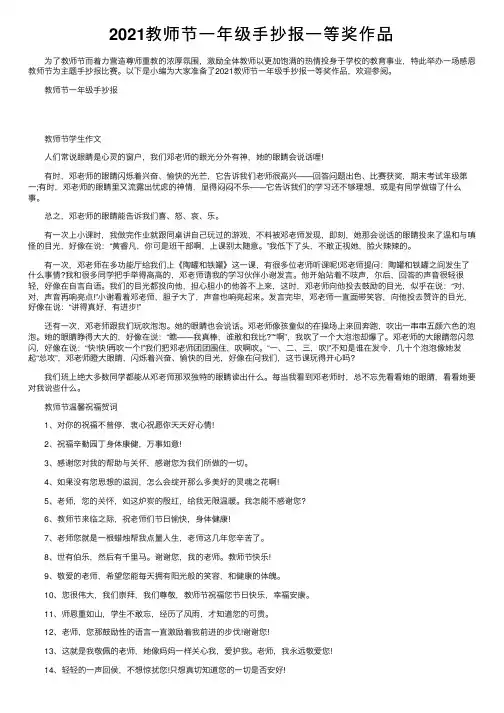 2021教师节一年级手抄报一等奖作品