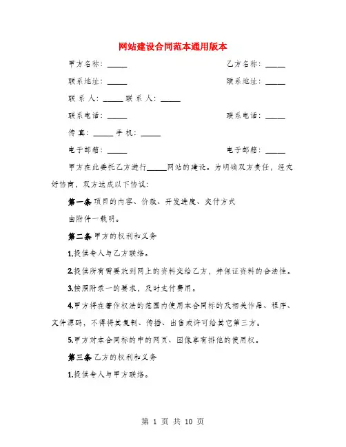 网站建设合同范本通用版本(3篇)
