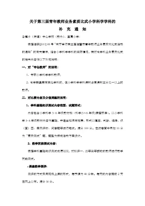 第三届青年教师业务素质比武活动(音乐、美术学科)
