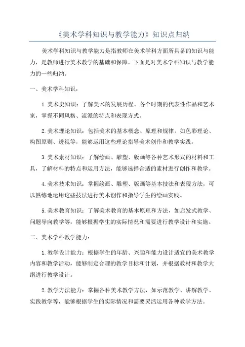 《美术学科知识与教学能力》知识点归纳