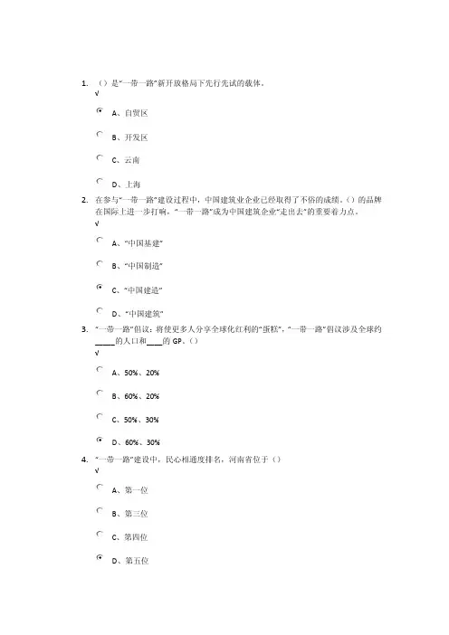 2018年继续教育-一带一路战略发展考试试卷100分