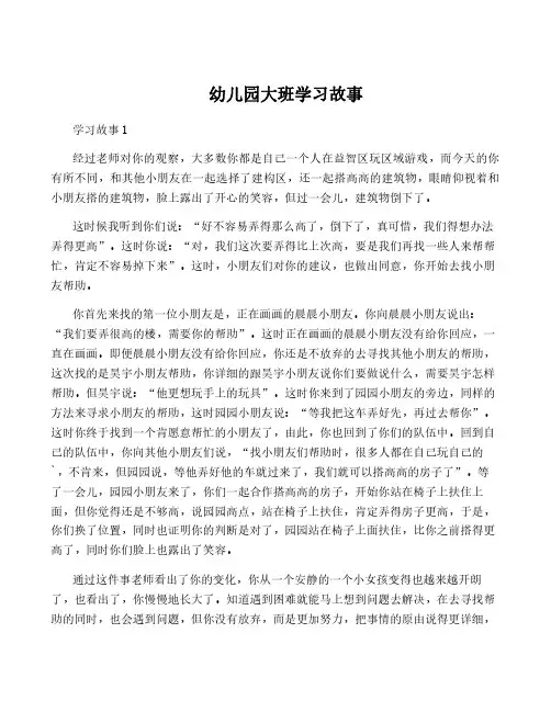 幼儿园大班学习故事
