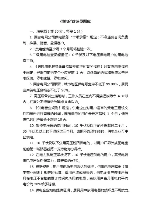 供电所营销员题库