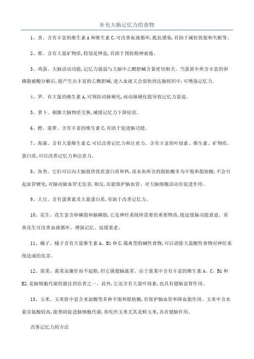 补充大脑记忆力的食物
