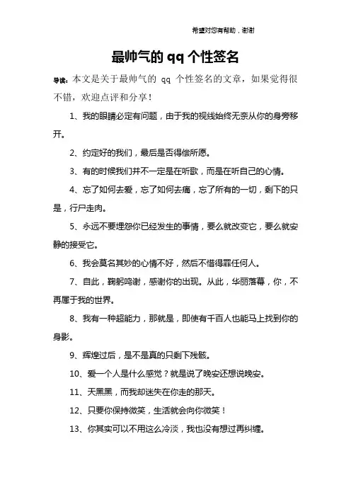 最帅气的qq个性签名