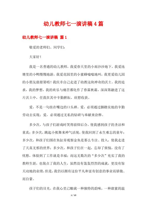 幼儿教师七一演讲稿4篇