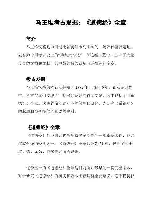 马王堆考古发掘：《道德经》全章